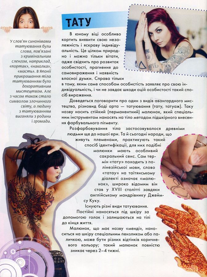 Книга стильної дівчинки. Борзова В.В. Укладач