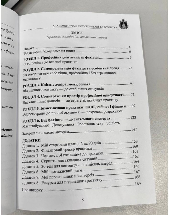 Продажі з любов'ю: впевнений старт. Наталія Сабліна