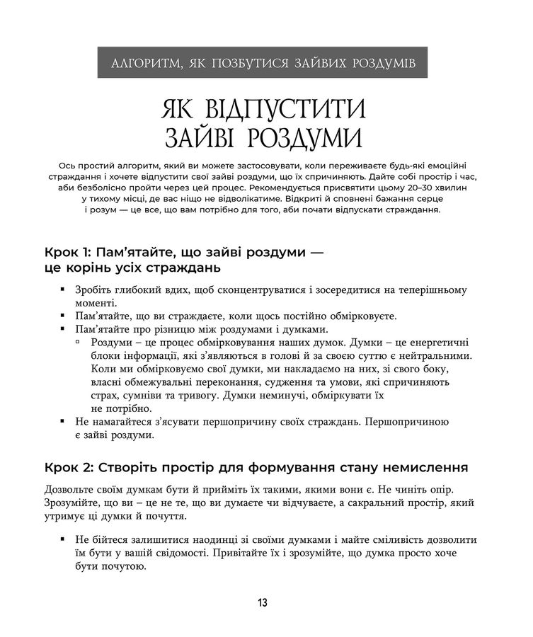 Зцілення від тривоги та зайвих роздумів. Щоденник і робочий зошит. Джозеф Нгуєн