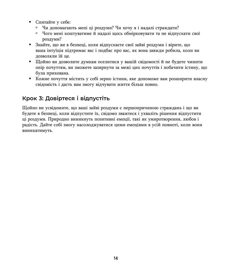 Зцілення від тривоги та зайвих роздумів. Щоденник і робочий зошит. Джозеф Нгуєн