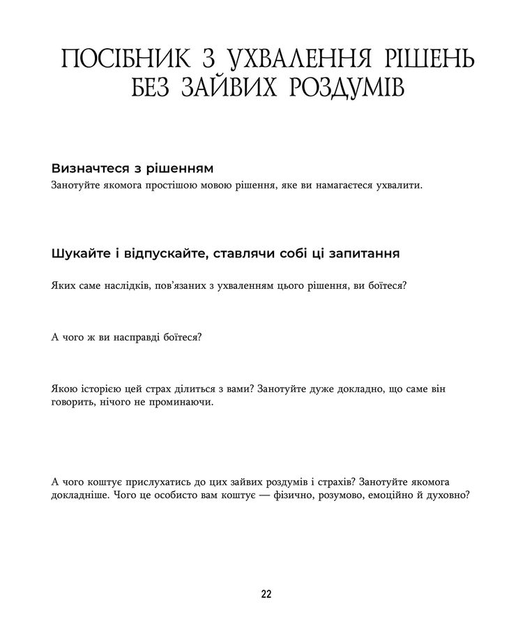 Зцілення від тривоги та зайвих роздумів. Щоденник і робочий зошит. Джозеф Нгуєн