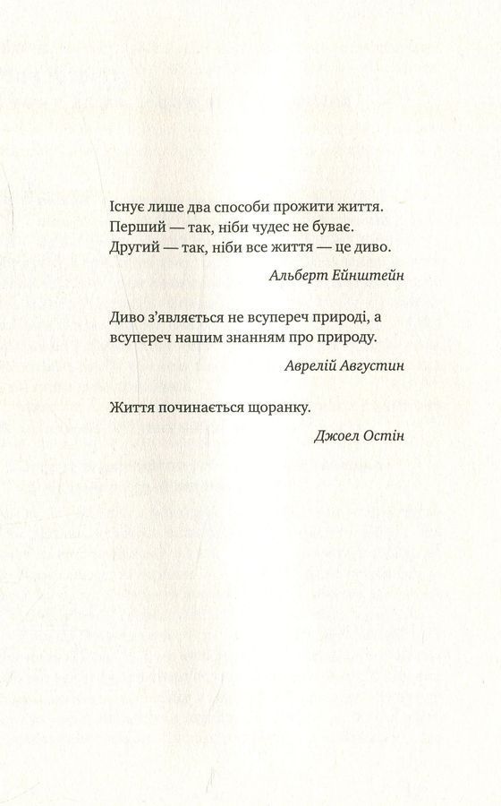 Чудовий ранок. Як не проспати життя. Г. Елрод