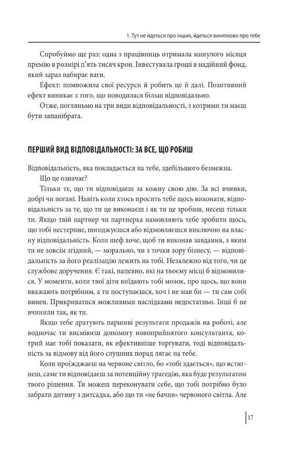 В оточенні негараздів. Від падіння до успіху. Т. Еріксон