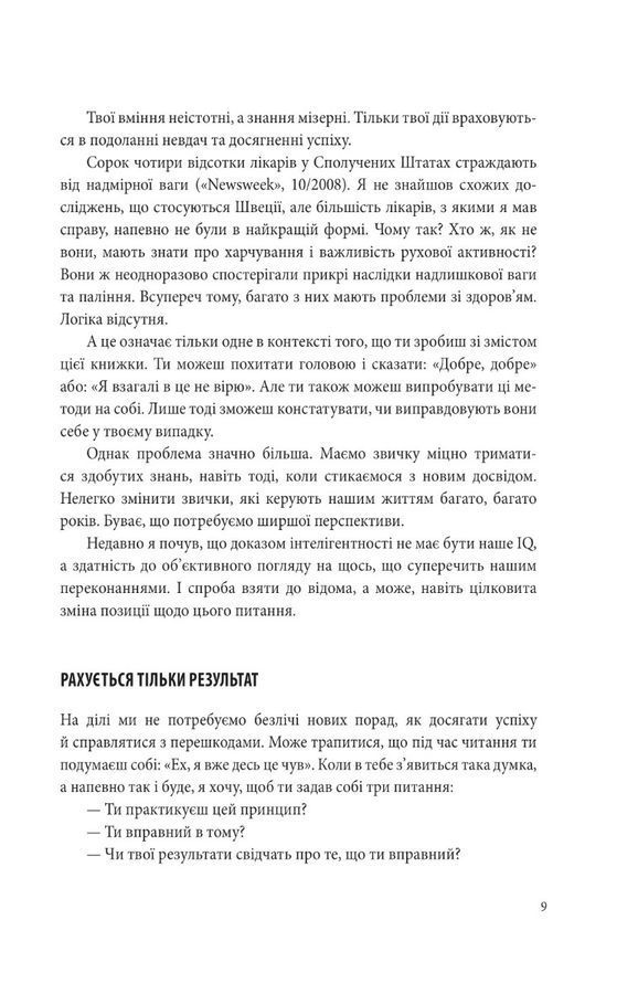 В оточенні негараздів. Від падіння до успіху. Т. Еріксон