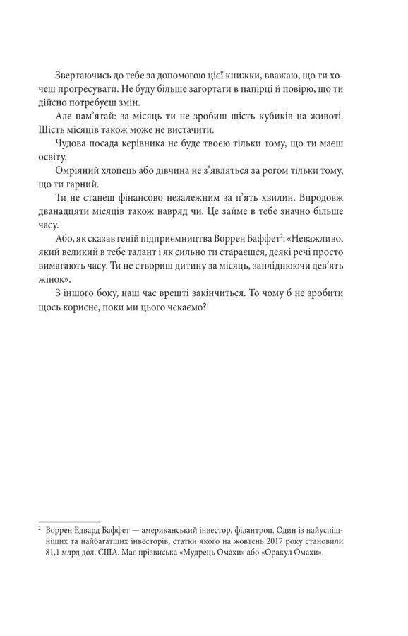 В оточенні негараздів. Від падіння до успіху. Т. Еріксон