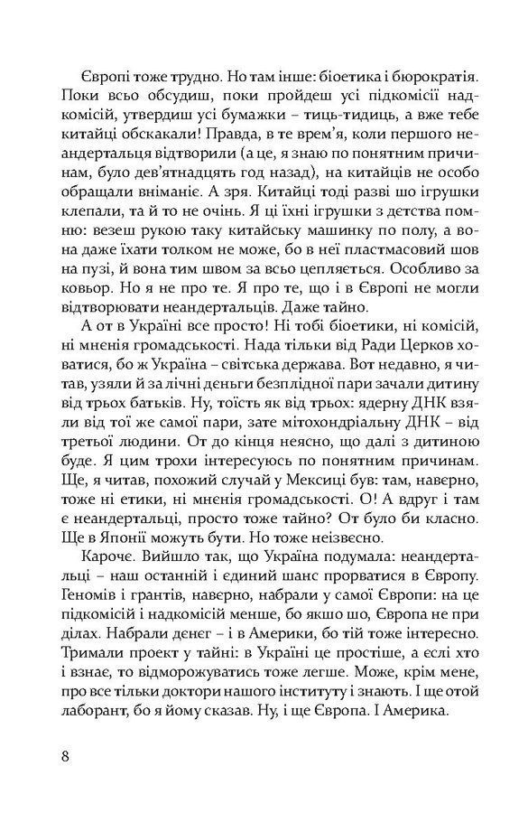 Дивні люди. А. Чапай