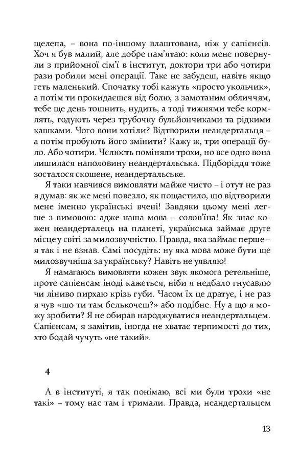 Дивні люди. А. Чапай