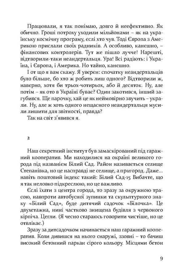 Дивні люди. А. Чапай