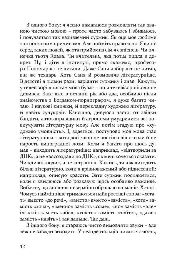 Дивні люди. А. Чапай