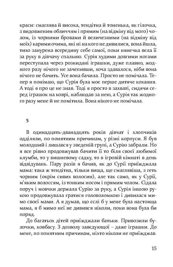 Дивні люди. А. Чапай