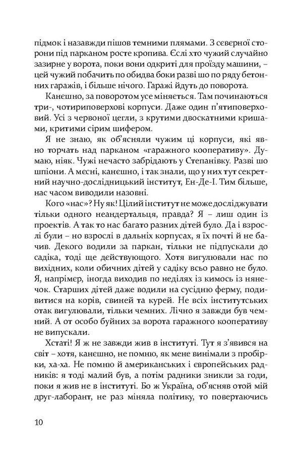 Дивні люди. А. Чапай