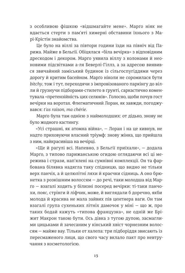 Тільки нікому про це не кажи. І. Карпа