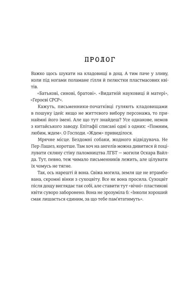 Тільки нікому про це не кажи. І. Карпа