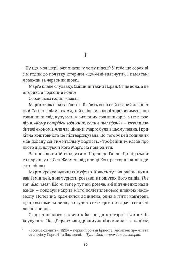 Тільки нікому про це не кажи. І. Карпа