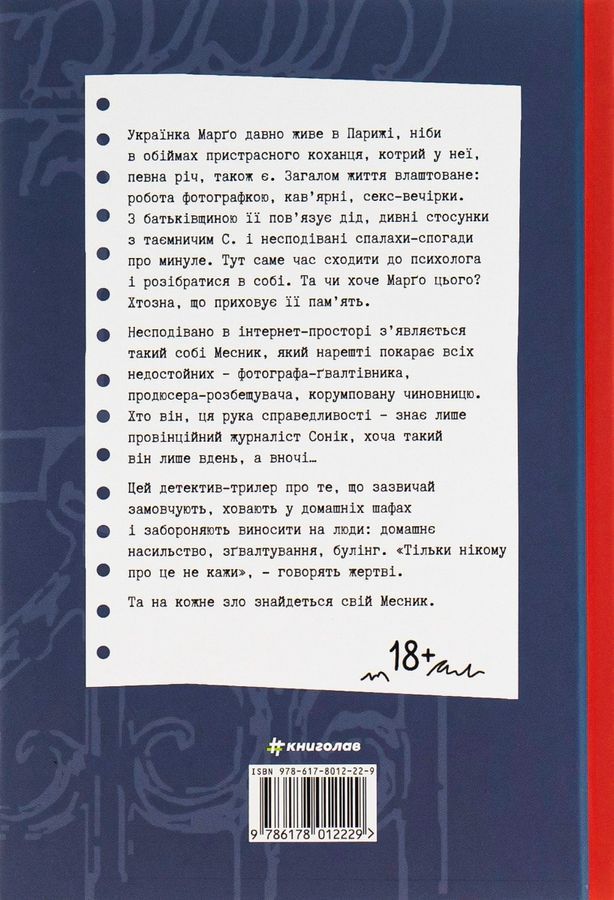 Тільки нікому про це не кажи. І. Карпа