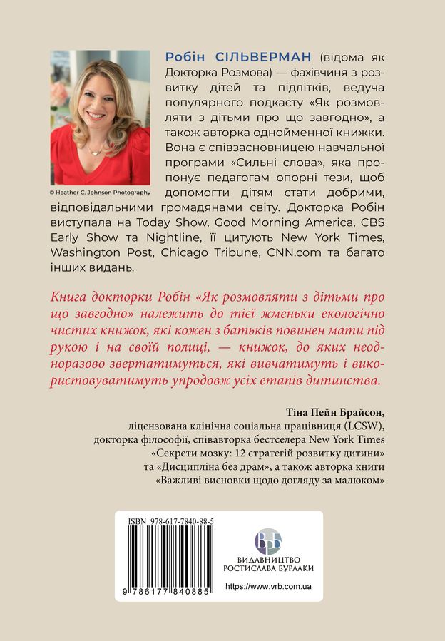 Як розмовляти з дітьми про що завгодно.Робін Сільверман