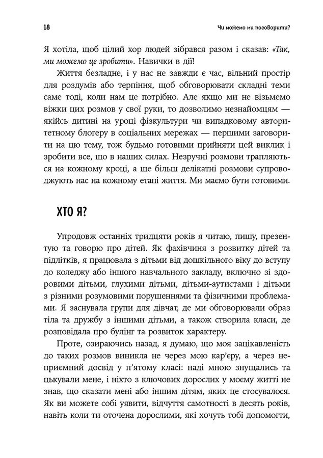 Як розмовляти з дітьми про що завгодно.Робін Сільверман