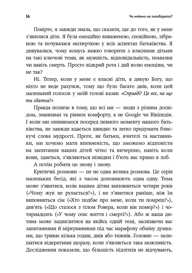 Як розмовляти з дітьми про що завгодно. Поради, сценарії, історії та кроки, з якими навіть найскладніші розмови стануть легшими. Р. Сільверман