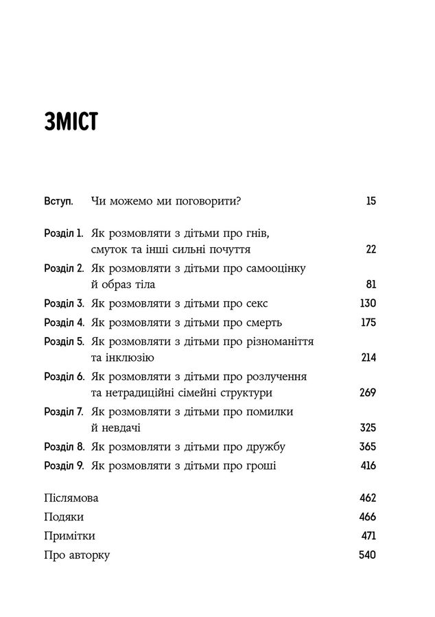 Як розмовляти з дітьми про що завгодно. Поради, сценарії, історії та кроки, з якими навіть найскладніші розмови стануть легшими. Р. Сільверман