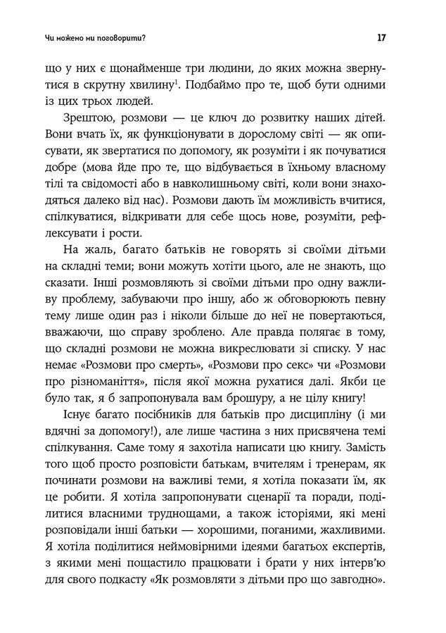 Як розмовляти з дітьми про що завгодно. Поради, сценарії, історії та кроки, з якими навіть найскладніші розмови стануть легшими. Р. Сільверман