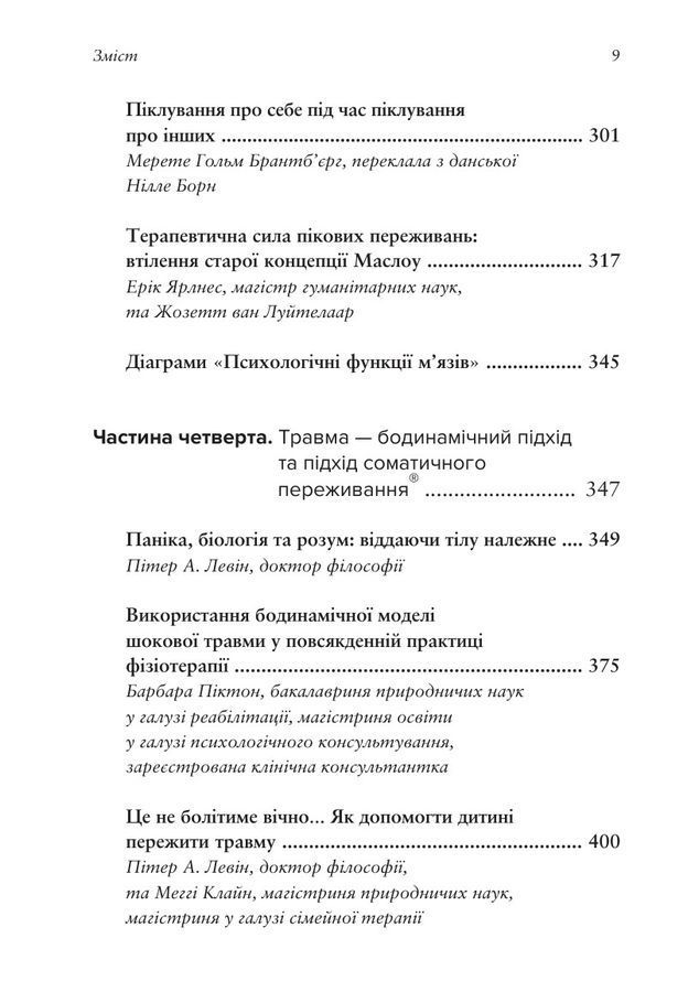 Тіло, дихання та свідомість. Антологія соматики. За ред.Ієна Макнотона