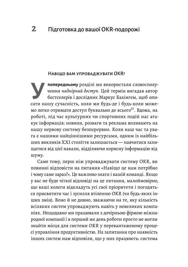 Цілі та ключові результати.Бен Ламорт, Пол Нівен
