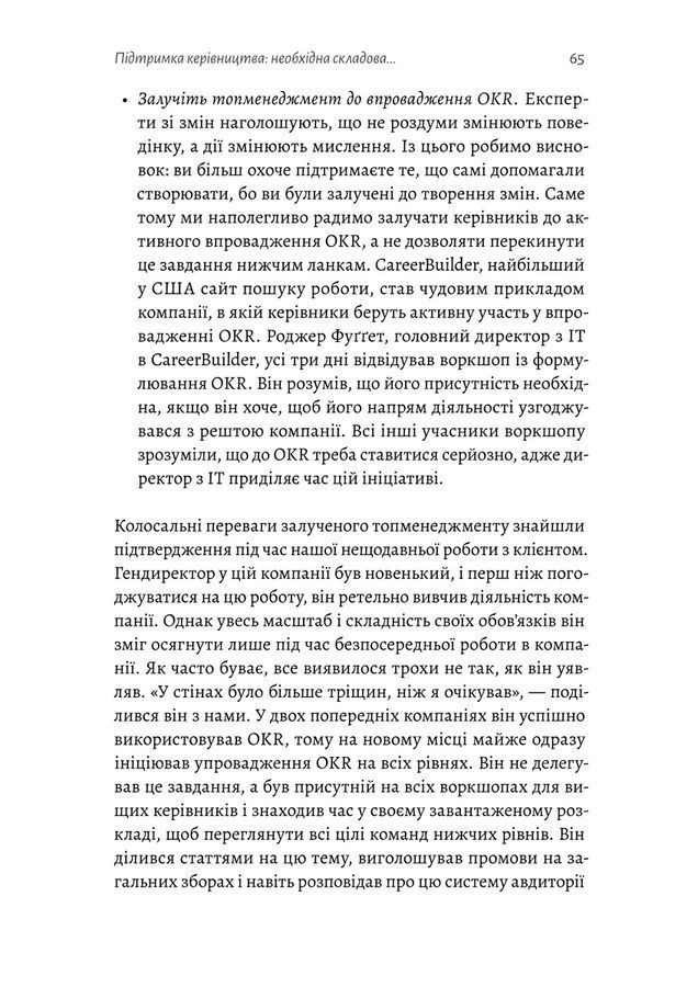 Цілі та ключові результати.Бен Ламорт, Пол Нівен