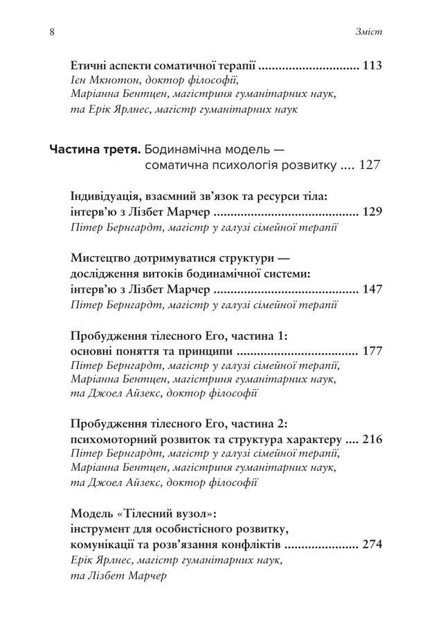 Тіло, дихання та свідомість. Антологія соматики. За ред.Ієна Макнотона