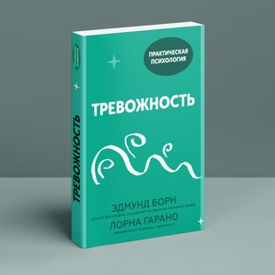 Тревожность