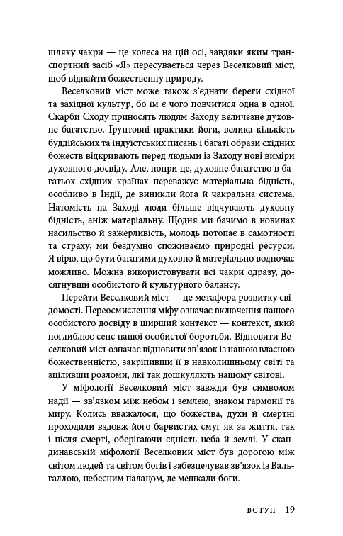 Східне тіло, західний дух. Психологія і чакральна система &mdash; шлях до себе. А. Джудіт