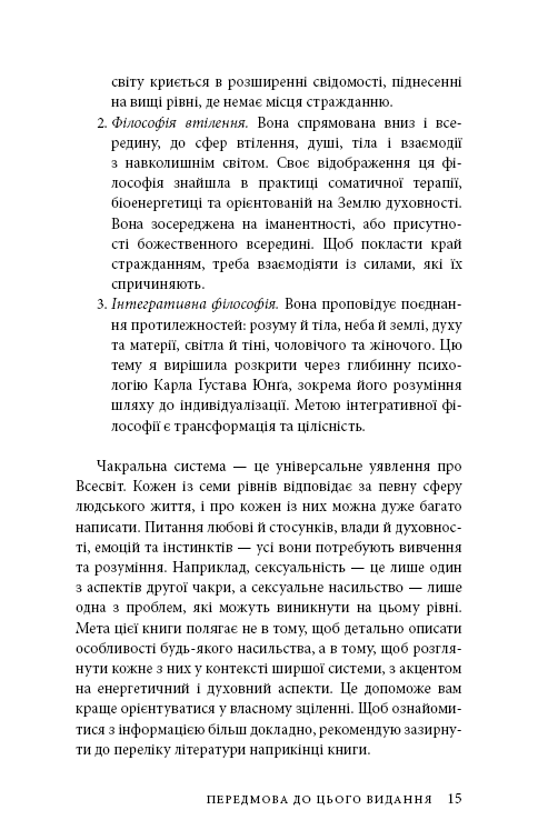 Східне тіло, західний дух. Психологія і чакральна система &mdash; шлях до себе. А. Джудіт