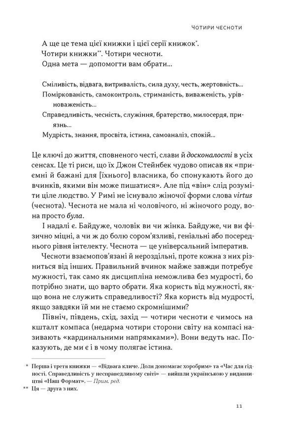 Дисципліна визначає долю. Сила самоконтролю. Раян Голідей