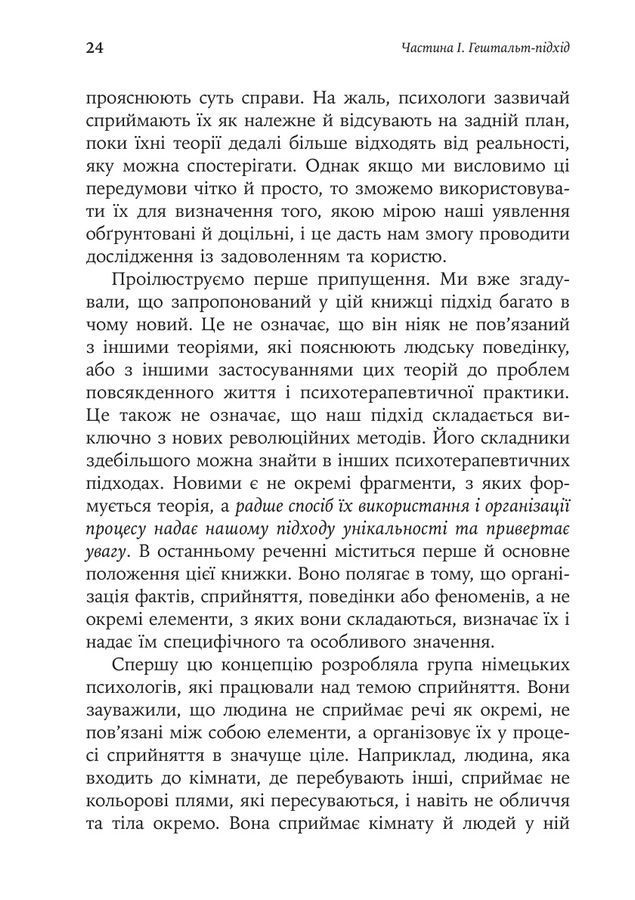 Гештальт-підхід і Свідок терапії. Фредерік С.Перлз