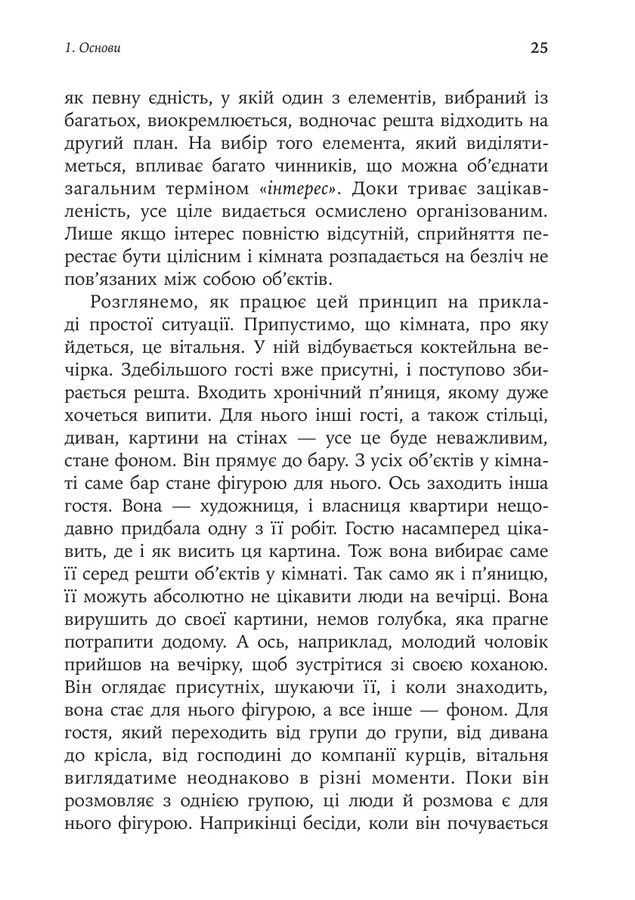 Гештальт-підхід і Свідок терапії. Фредерік С.Перлз