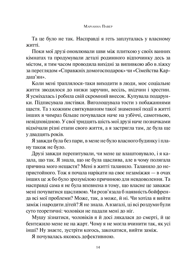 Допоможіть! Чи дійсно книжки про саморозвиток здатні змінити життя. Маріанна Павер
