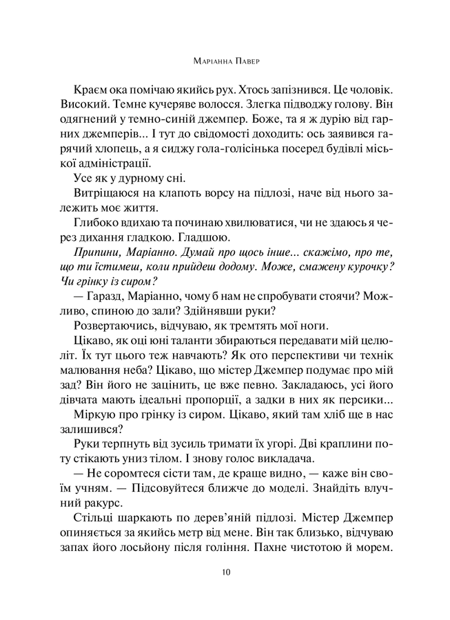 Допоможіть! Чи дійсно книжки про саморозвиток здатні змінити життя. Маріанна Павер