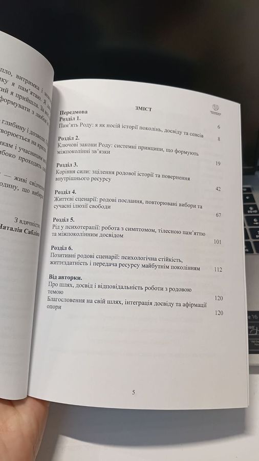 Сила роду. Крила та коріння.Книга.Наталія Сабліна
