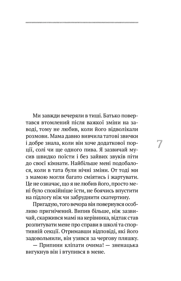 (Не)помітні