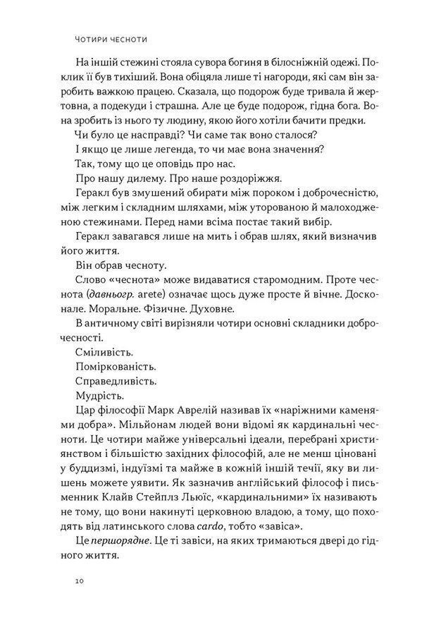 Час для гідності. Справедливість у несправедливому світі. Раян Голідей
