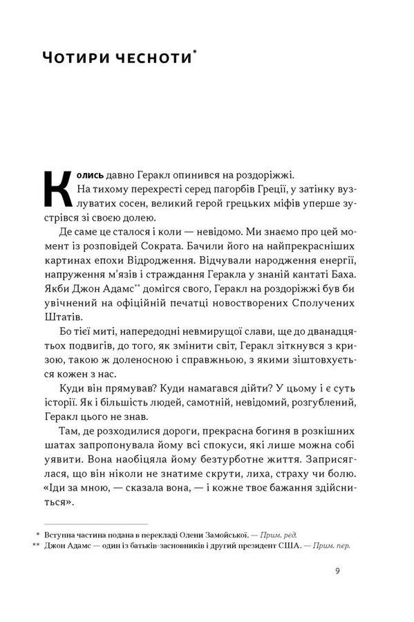 Час для гідності. Справедливість у несправедливому світі. Раян Голідей