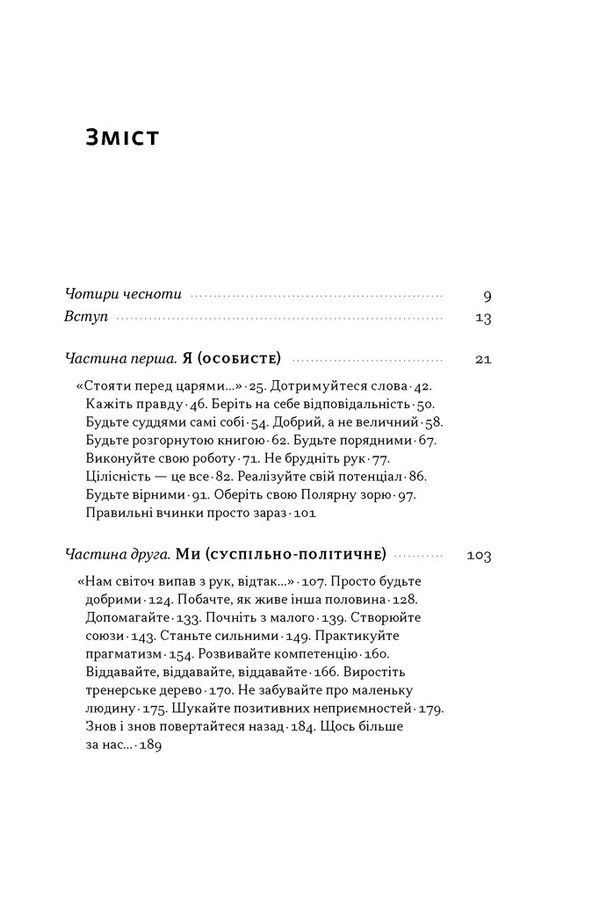 Час для гідності. Справедливість у несправедливому світі. Раян Голідей