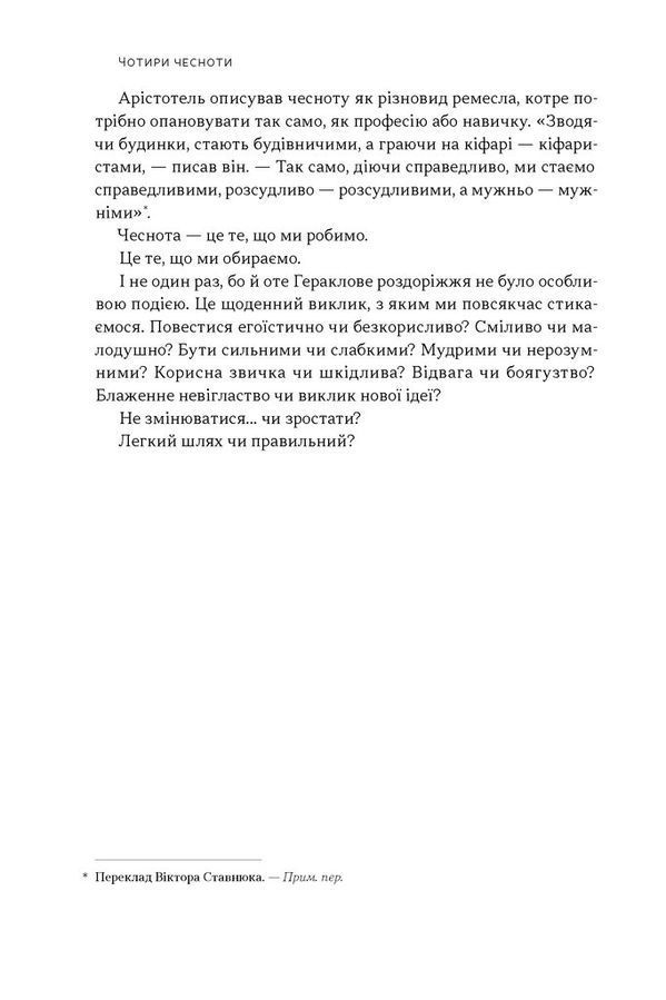Час для гідності. Справедливість у несправедливому світі. Раян Голідей