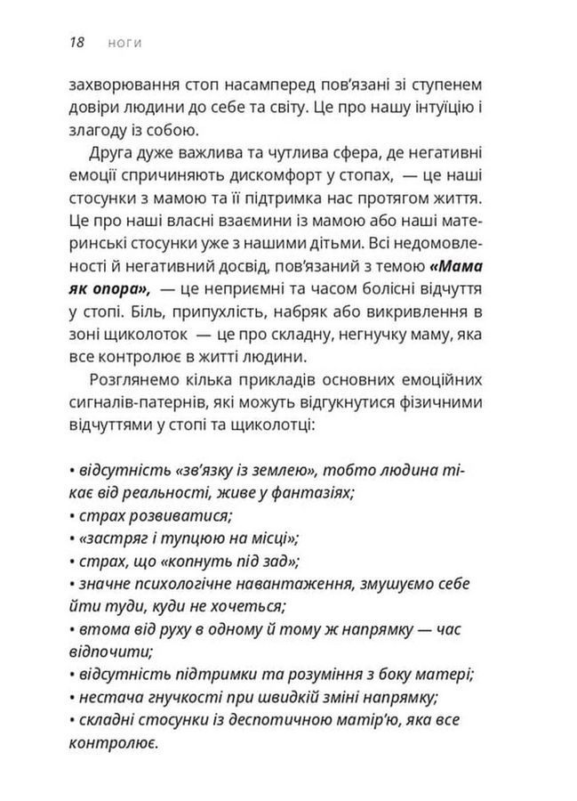 &laquo;Не мовчи!&raquo; &mdash; сказало тіло. Л. Чернова