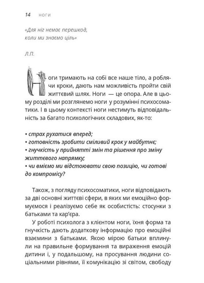 &laquo;Не мовчи!&raquo; &mdash; сказало тіло. Л. Чернова