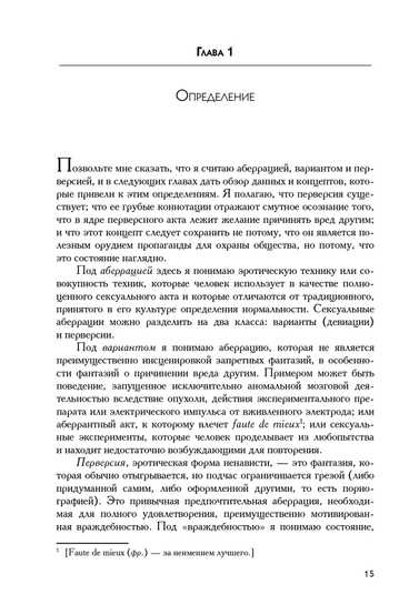 Особенности психических нарушений у детей в возрастном аспекте при перманентном сексуальном насилии