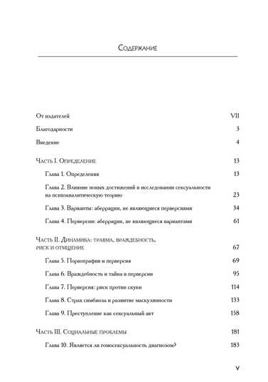 Перверсия - Основные понятия психоанализа. | смайлсервис.рф