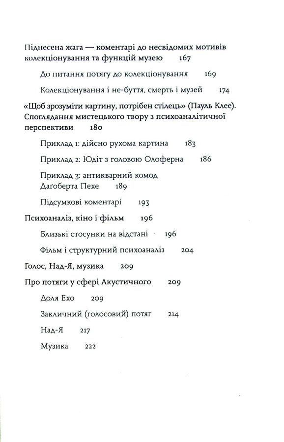 Лакан. Вступ до структурного психоаналізу. Авґуст Рус