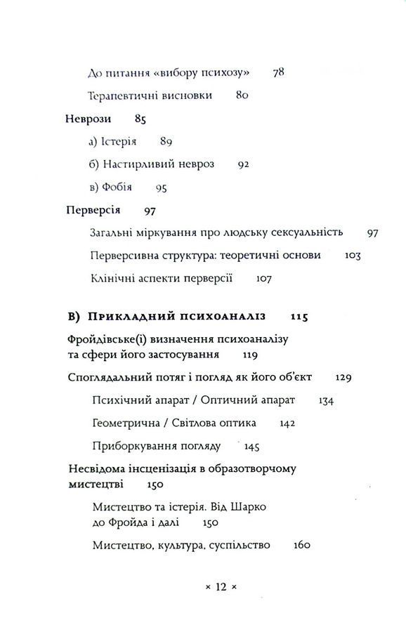 Лакан. Вступ до структурного психоаналізу. Авґуст Рус