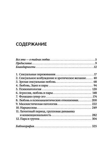 Нарциссизм и сексуальность: психология ЛГБТ и темное за ее пределами