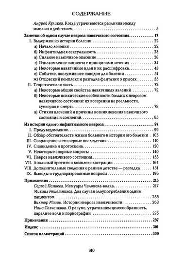 Синдром навязчивых грез: что это, признаки, причины, как избавиться